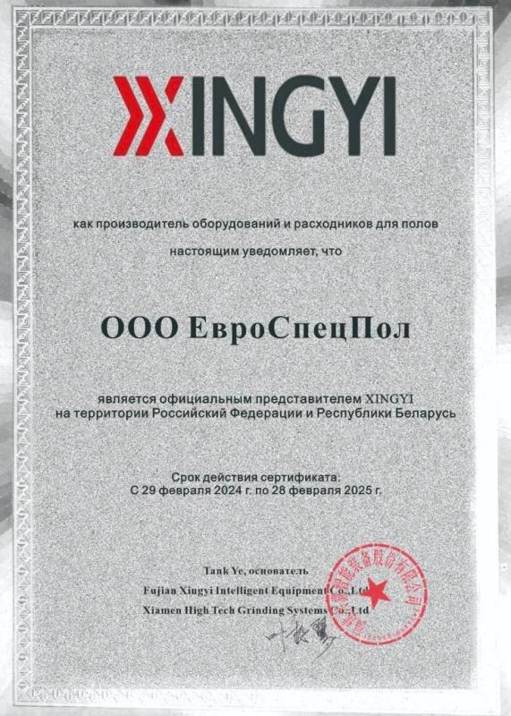 Сертификат дистрибьютора XINGYI